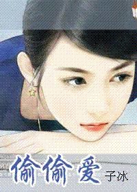 偷偷愛