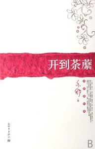 开到荼靡