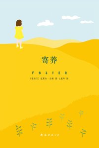 寄養(出書版)