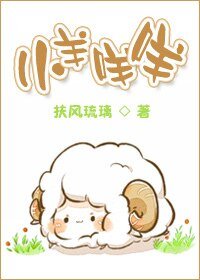 小羊咩咩