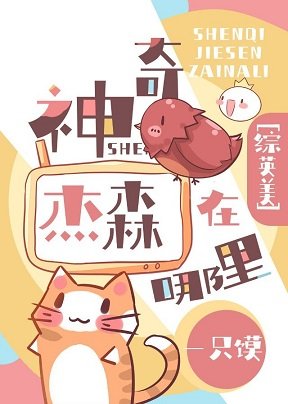 （综英美同人）[综英美]神奇杰森在哪里