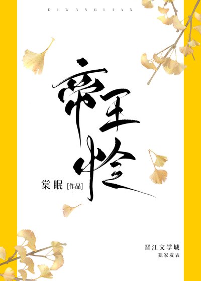 帝王憐/穿書後我成了茶藝大師