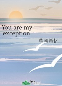You are my exception.