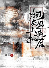 炮灰遇上疯批后