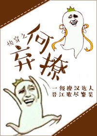 你被我坑的樣子很美［快穿］/快穿之何棄撩